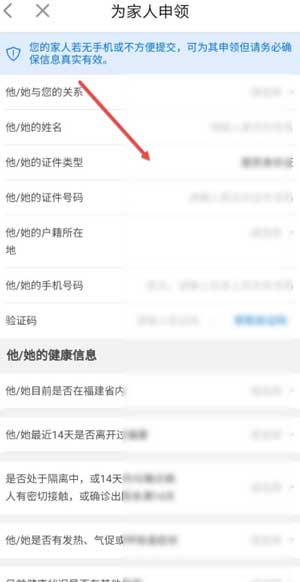 闽政通app怎么帮家人申领健康码