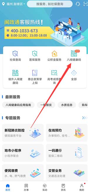 闽政通app怎么帮家人申领健康码