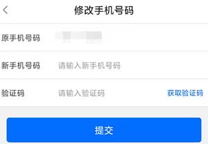 闽政通app怎么改号码