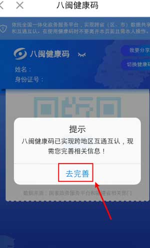 闽政通app健康码怎么弄