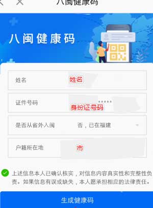 闽政通app健康码怎么弄