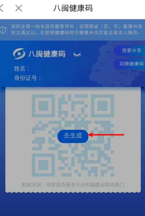 闽政通app健康码怎么弄