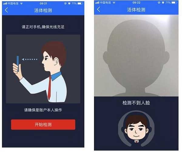 闽政通app为什么人脸识别不了