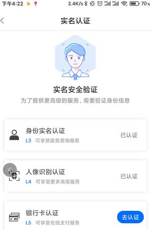 闽政通app如何修改身份认证