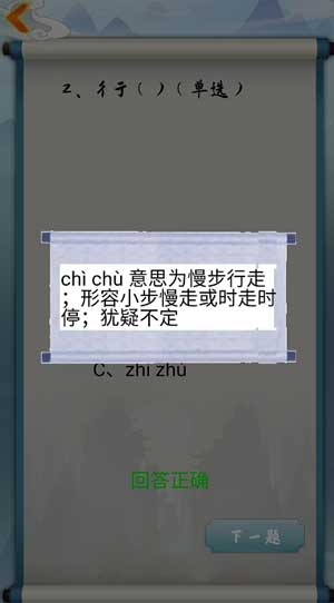 为师考考你我语文白学了第2关怎么过