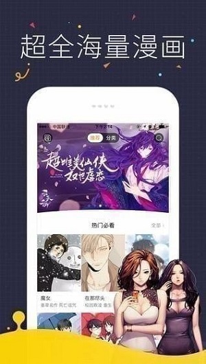 快看漫画最新版截图