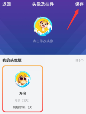 yamilive怎么去掉头像框