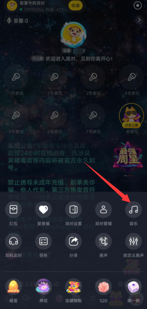 yamilive怎么添加音乐