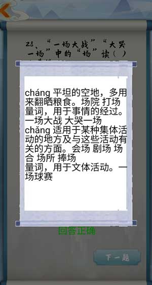 为师考考你我语文白学了第28关怎么过