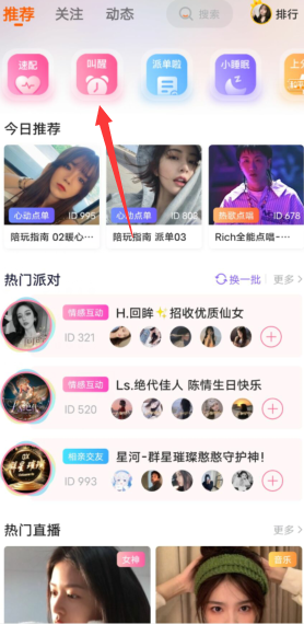 yamilive怎么设置闹钟