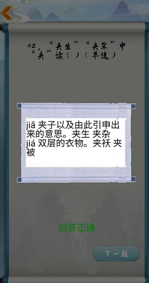 为师考考你我语文白学了第42关怎么过