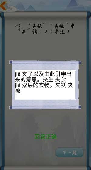 为师考考你我语文白学了第43关怎么过