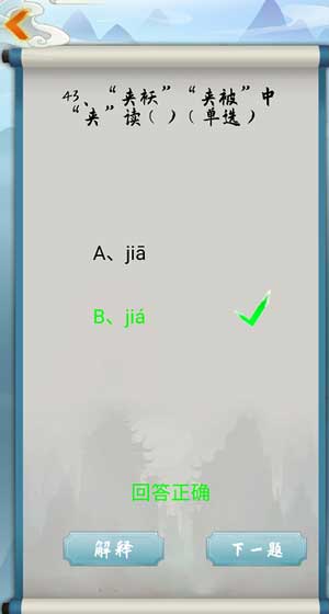 为师考考你我语文白学了第43关怎么过