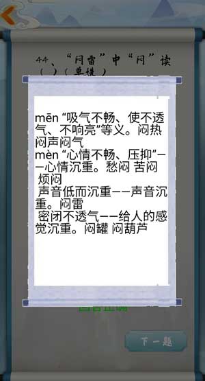 为师考考你我语文白学了第44关怎么过