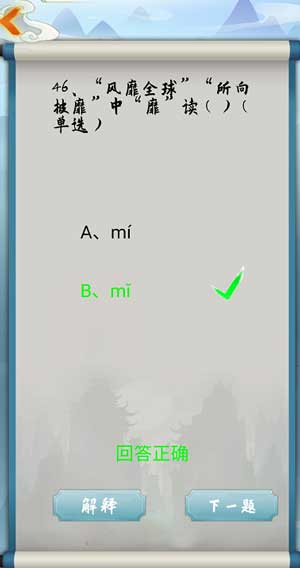 为师考考你我语文白学了第46关怎么过