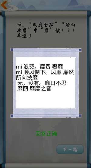 为师考考你我语文白学了第46关怎么过