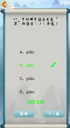 为师考考你我语文白学了第47关怎么过