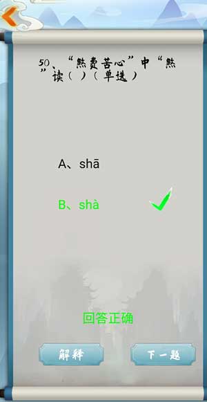 为师考考你我语文白学了第50关怎么过