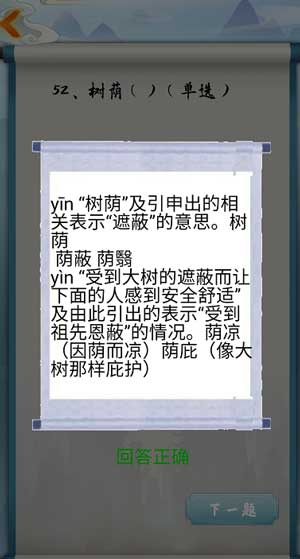 为师考考你我语文白学了第52关怎么过