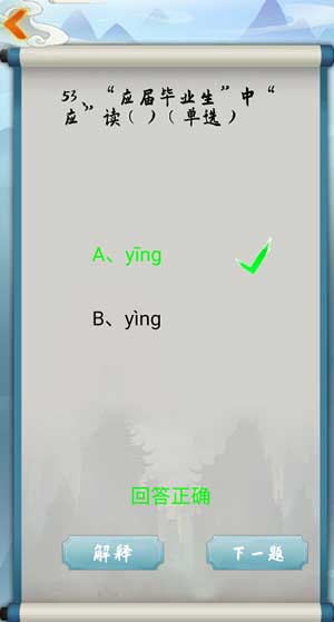 为师考考你我语文白学了第53关怎么过