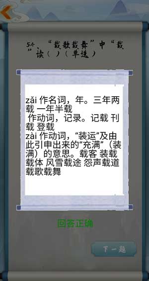 为师考考你我语文白学了第54关怎么过