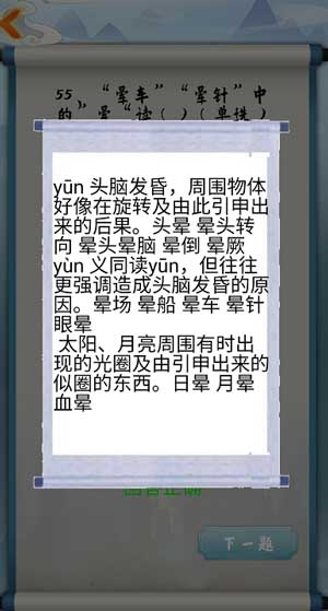 为师考考你我语文白学了第55关怎么过