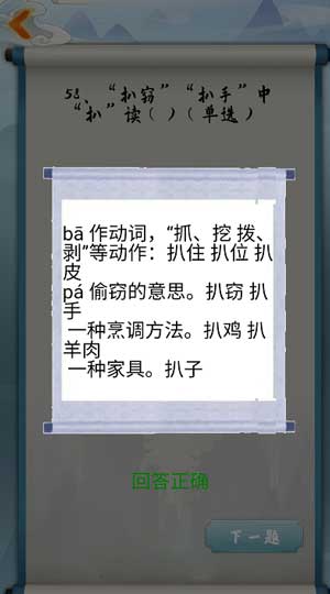 为师考考你我语文白学了第58关怎么过