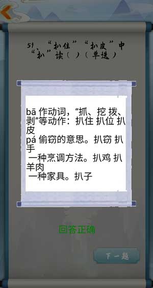 为师考考你我语文白学了第59关怎么过