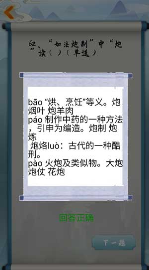 为师考考你我语文白学了第62关怎么过