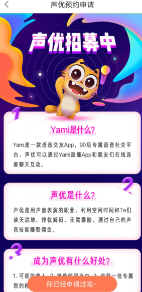 yamilive怎么申请技能