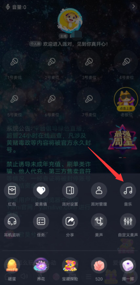 yamilive怎么放音乐