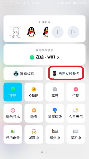 qq自定义设备名称唯美语句大全