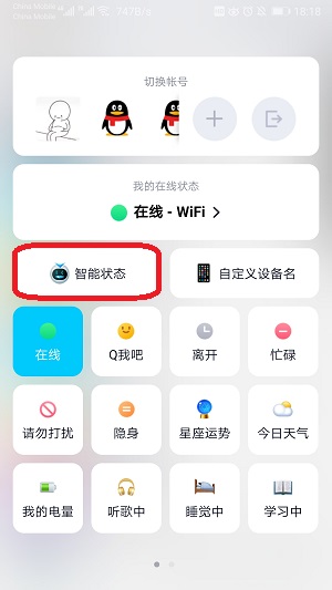 QQ智能状态为什么总是在地球