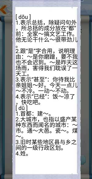 为师考考你我语文白学了第81关怎么过