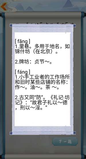 为师考考你我语文白学了第83关怎么过