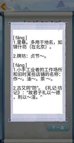 为师考考你我语文白学了第85关怎么过