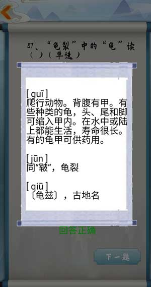 为师考考你我语文白学了第87关怎么过