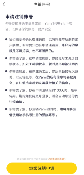 yamilive怎么注销账号