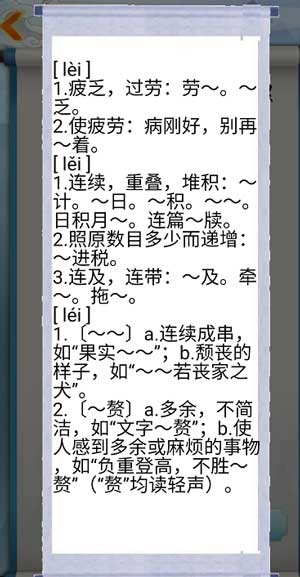 为师考考你我语文白学了第91关怎么过