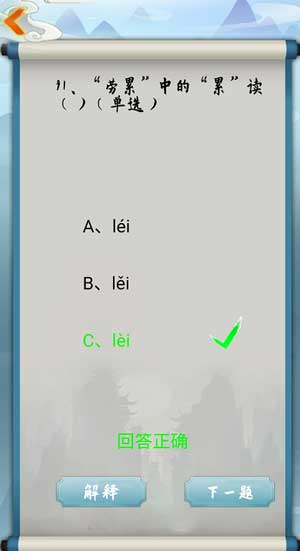 为师考考你我语文白学了第91关怎么过