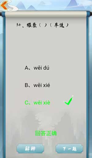 为师考考你我语文白学了第94关怎么过