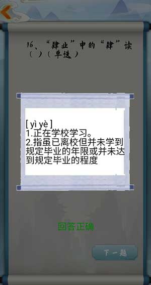 为师考考你我语文白学了第96关怎么过