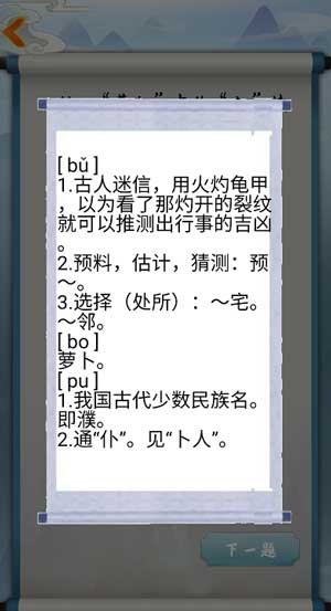 为师考考你我语文白学了第99关怎么过