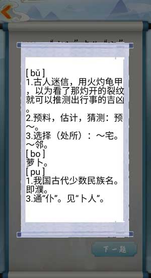 为师考考你我语文白学了第100关怎么过