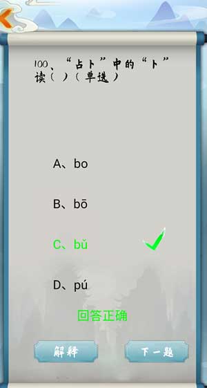 为师考考你我语文白学了第100关怎么过