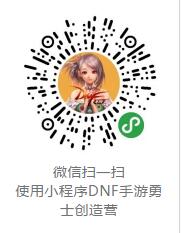 DNF手游怎么预约创建角色