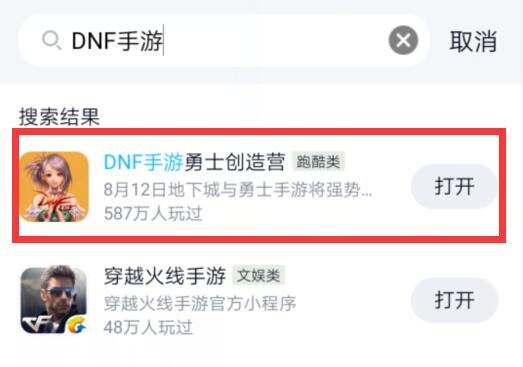 DNF手游怎么预约创建角色