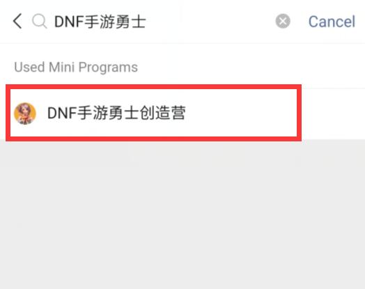 DNF手游怎么预约创建角色