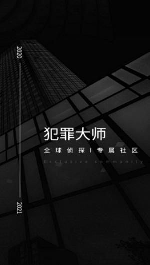 Crimaster犯罪大师截图