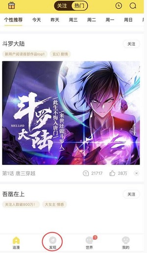 快看漫画怎么选择类型